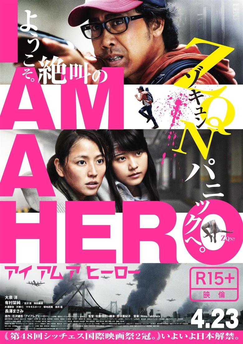 I am a Hero (2015)