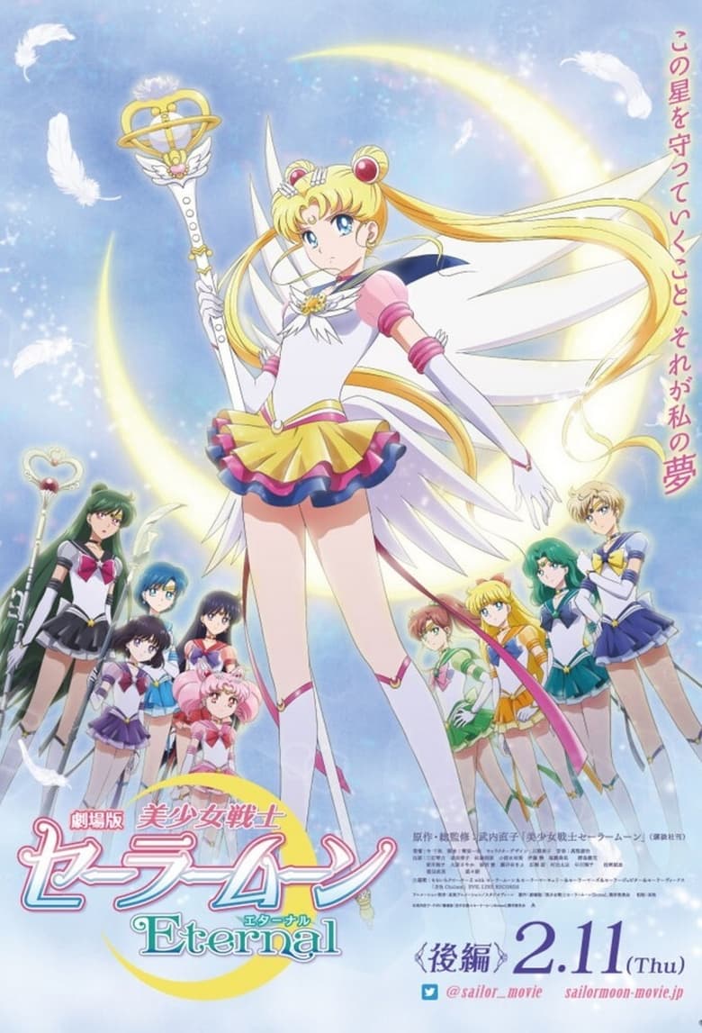 Pretty Guardian Sailor Moon Eternal: La película – 2.ª parte (2021)